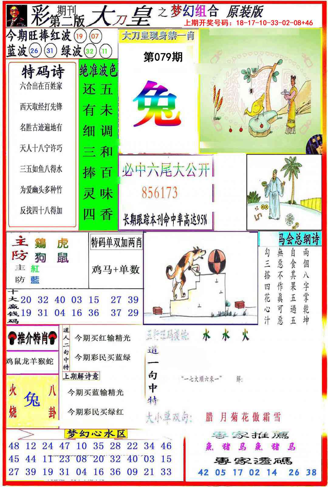 079期大刀皇之(梦幻组合)[图]